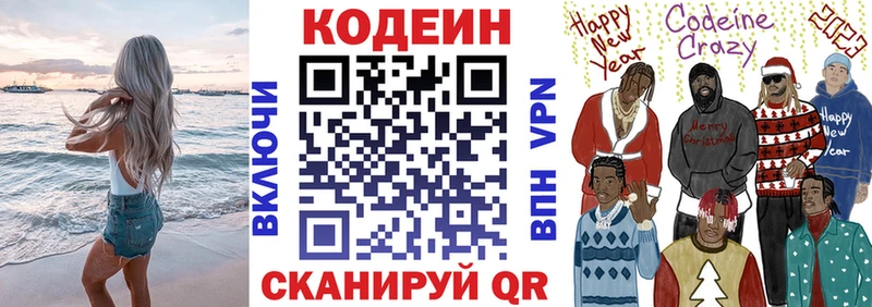 закладка  Далматово  Codein Purple Drank 